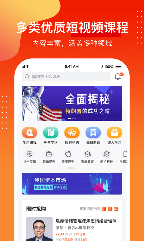 1911学堂v4.5.0截图1