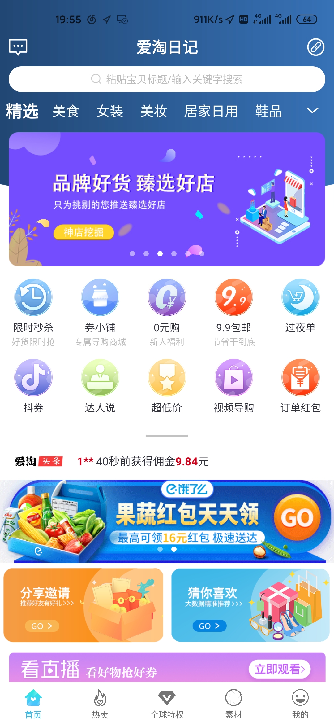 爱淘日记v1.5.12截图3