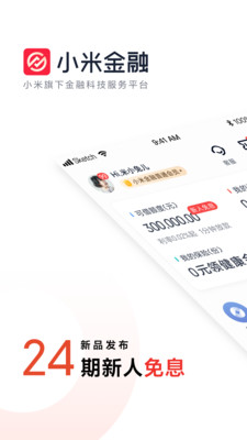 小米金融v7.6.1.2921截图1