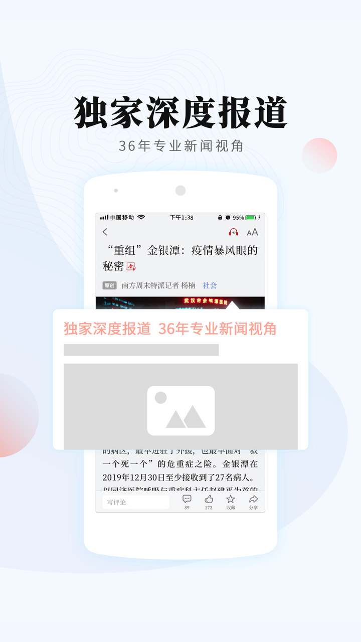 南方周末v7.0.1截图3