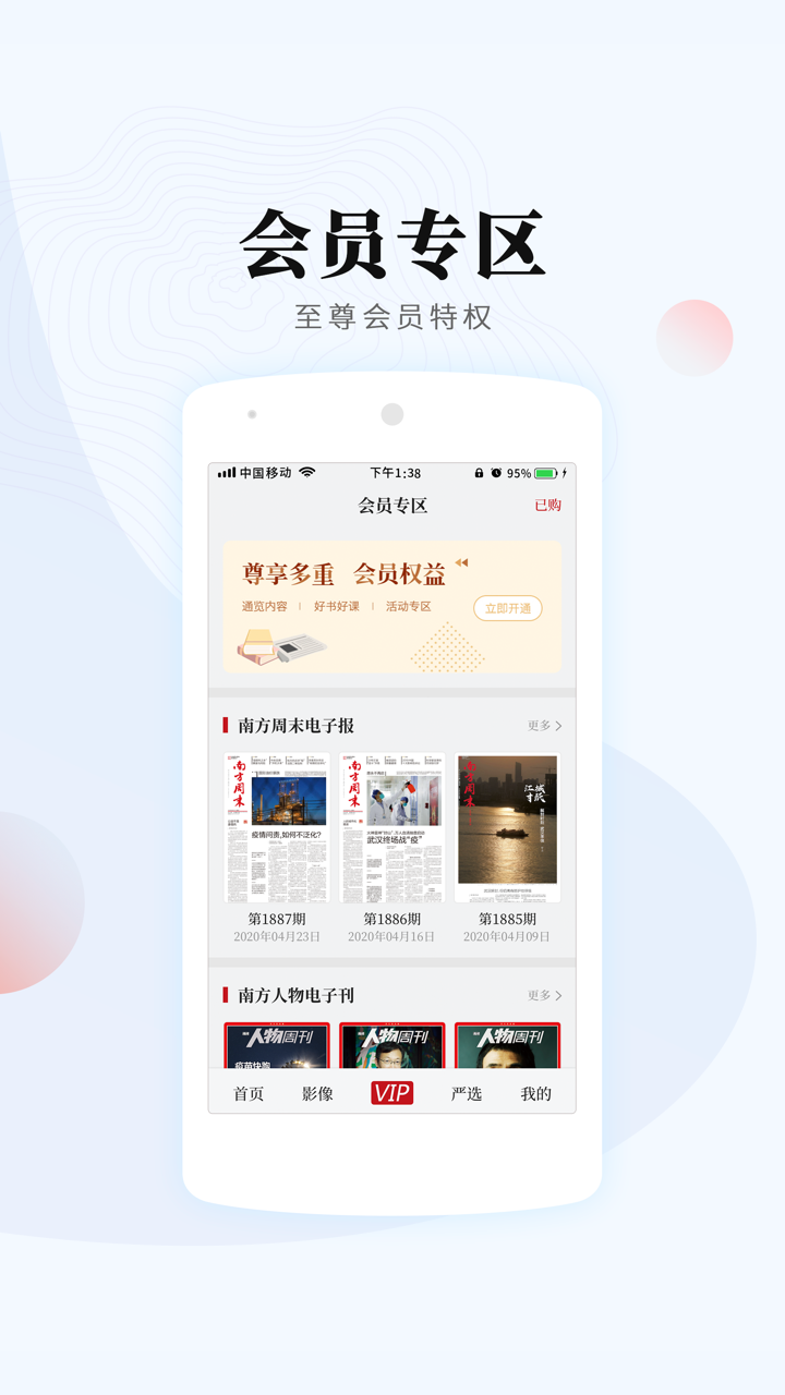 南方周末v7.0.1截图4