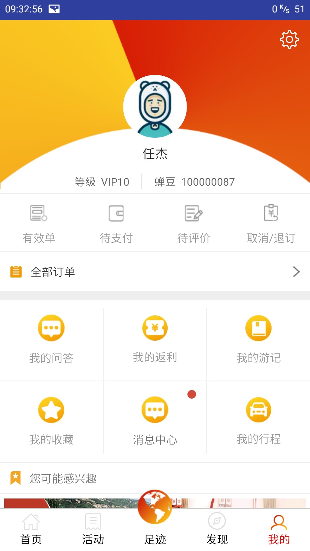 智慧五台山v4.4.35截图4