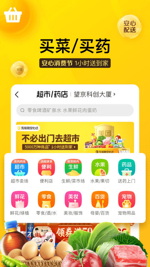 美团v10.9.401截图3