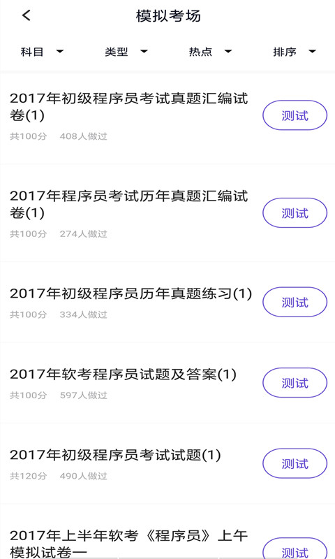 电梯考试截图2