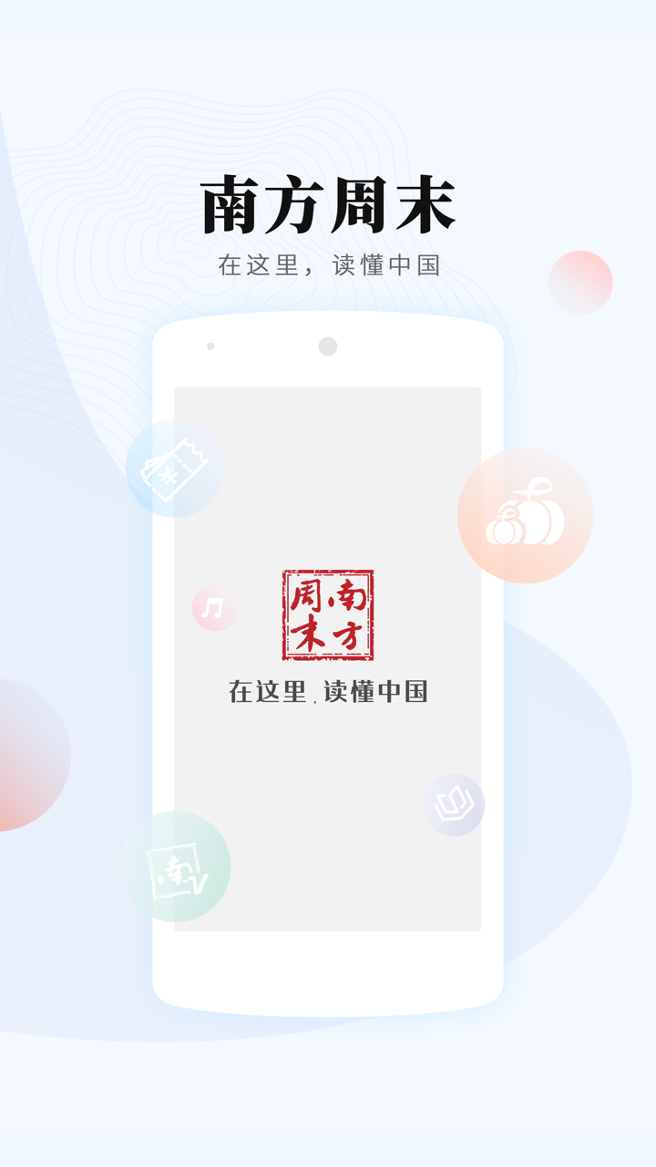 南方周末v7.0.1截图1