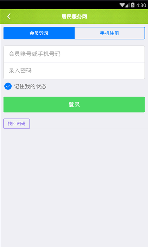 居民服务网v6.0.9截图2