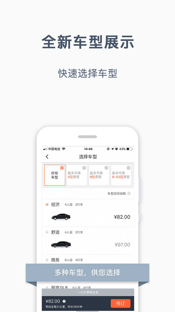 阳光出行v3.11.0截图3