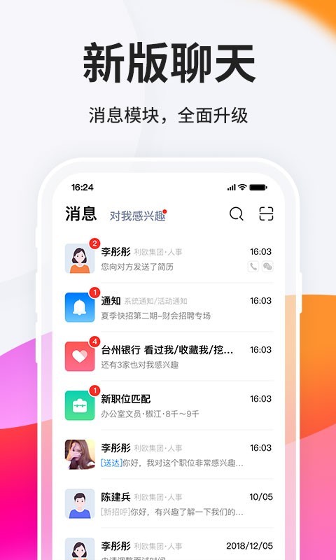 台州人力网v9.0.1截图2