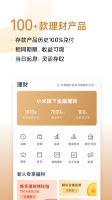 小米金融v7.6.1.2921截图4