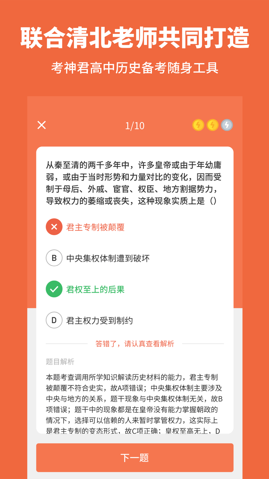 高中历史v1.5.0截图4