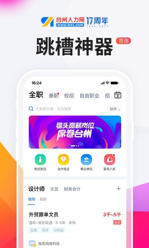 台州人力网v9.0.1截图1