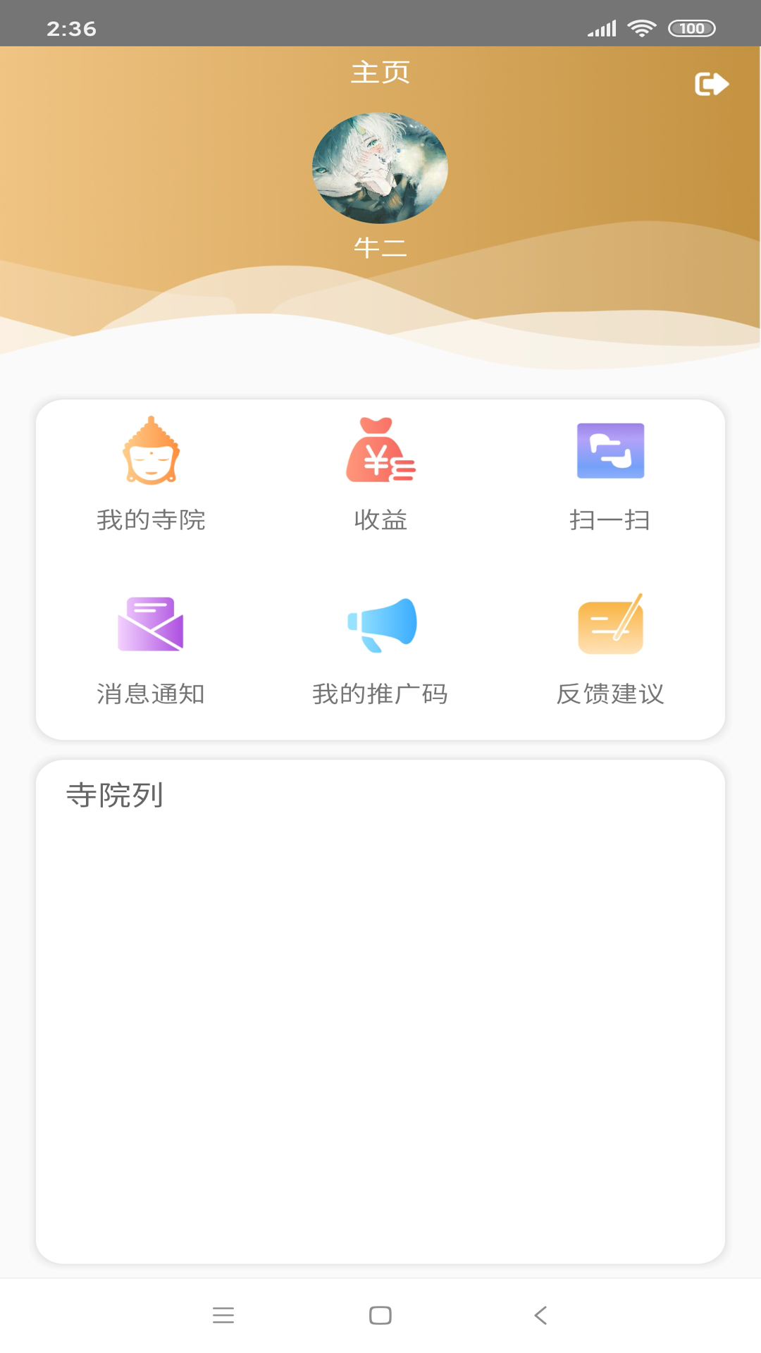 佛之菩提营销端截图2