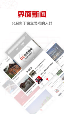 界面新闻v6.8.2.0截图1