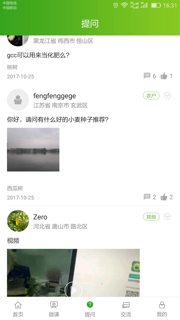 南农易农截图3