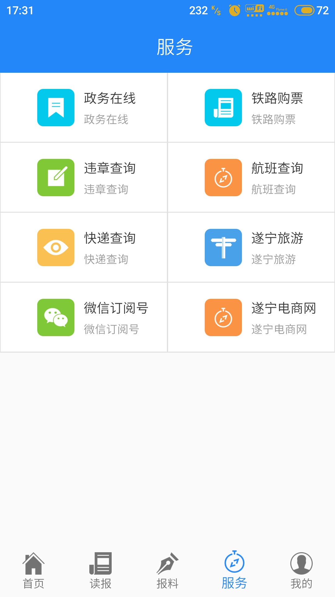 遂宁v3.0.6截图1