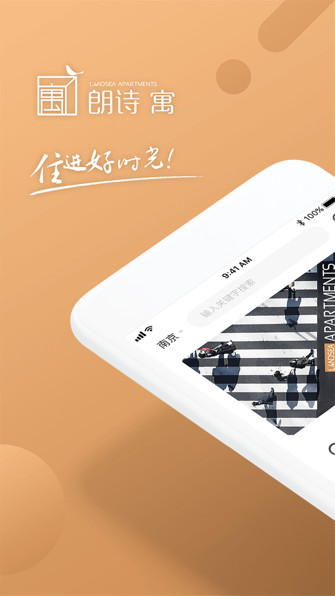 朗诗寓v2.0.0截图2