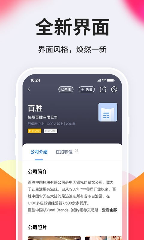 台州人力网v9.0.1截图5