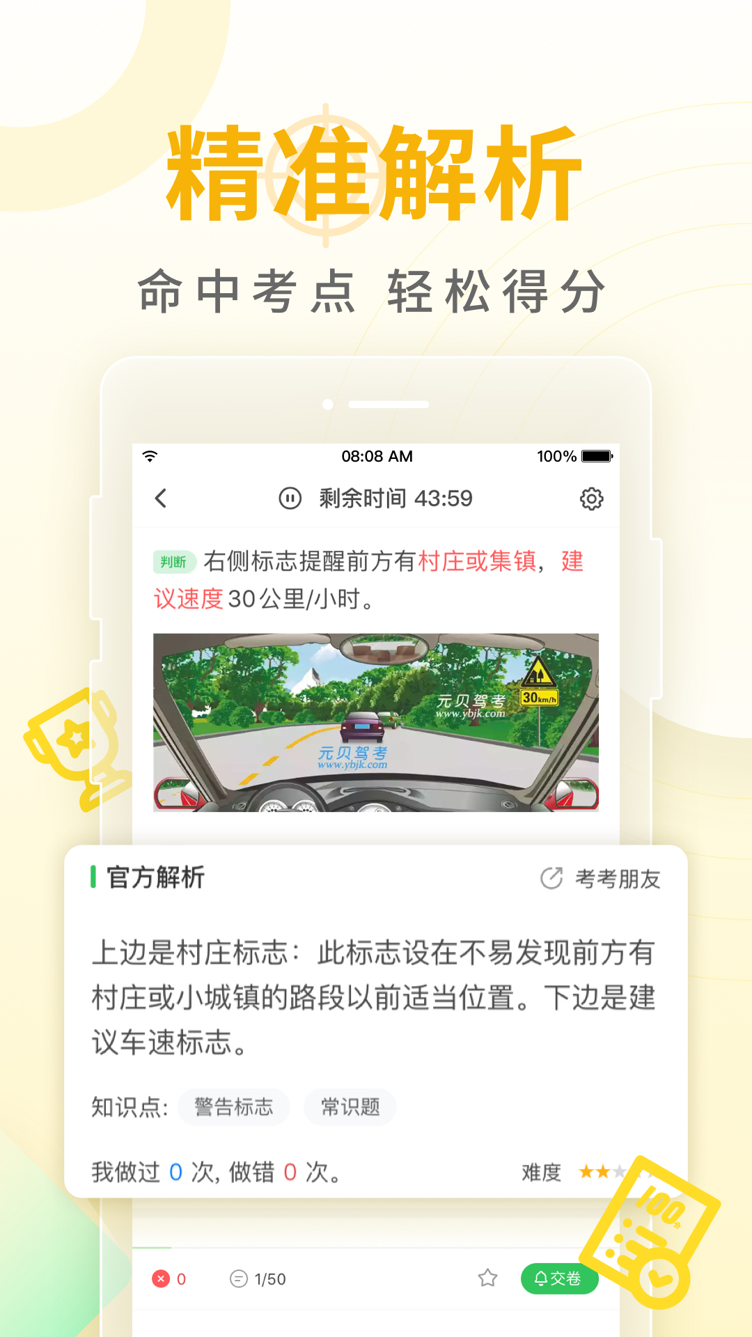 元贝驾考v8.1.1截图3