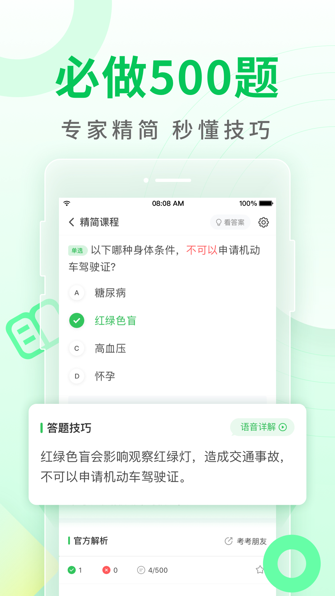 元贝驾考v8.1.1截图1