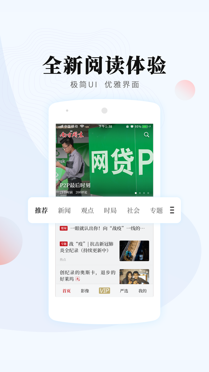 南方周末v7.0.1截图2