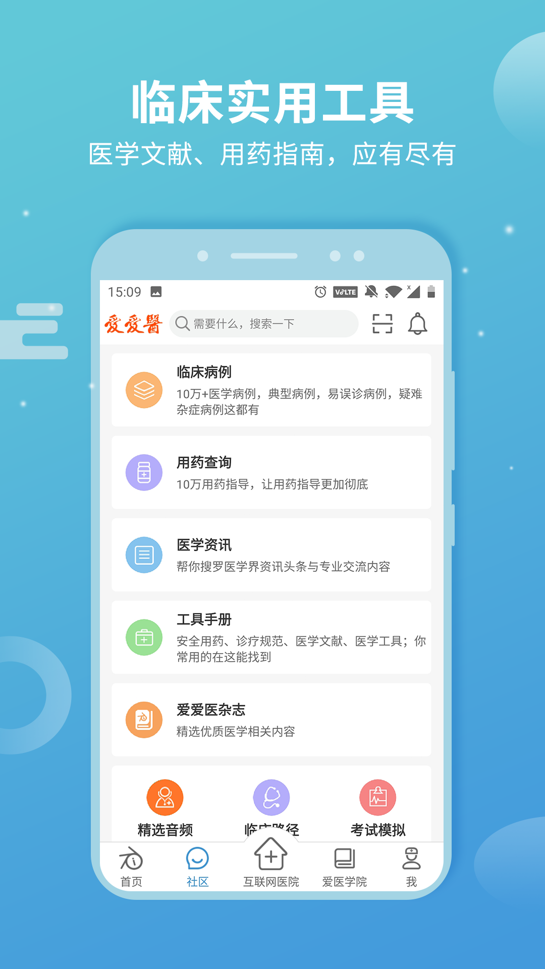 诊疗助手v9.9.4截图4