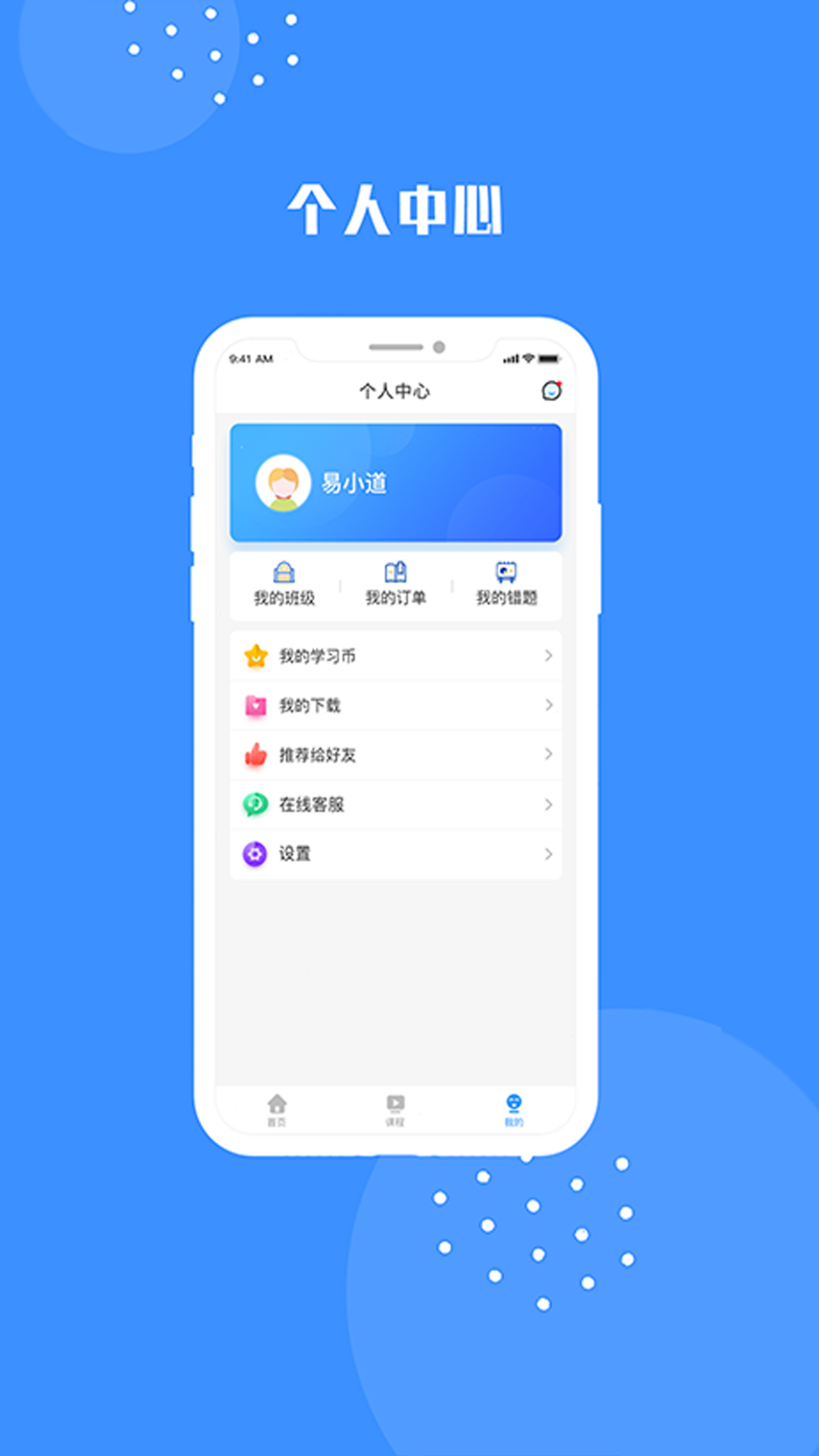 易道课堂截图1