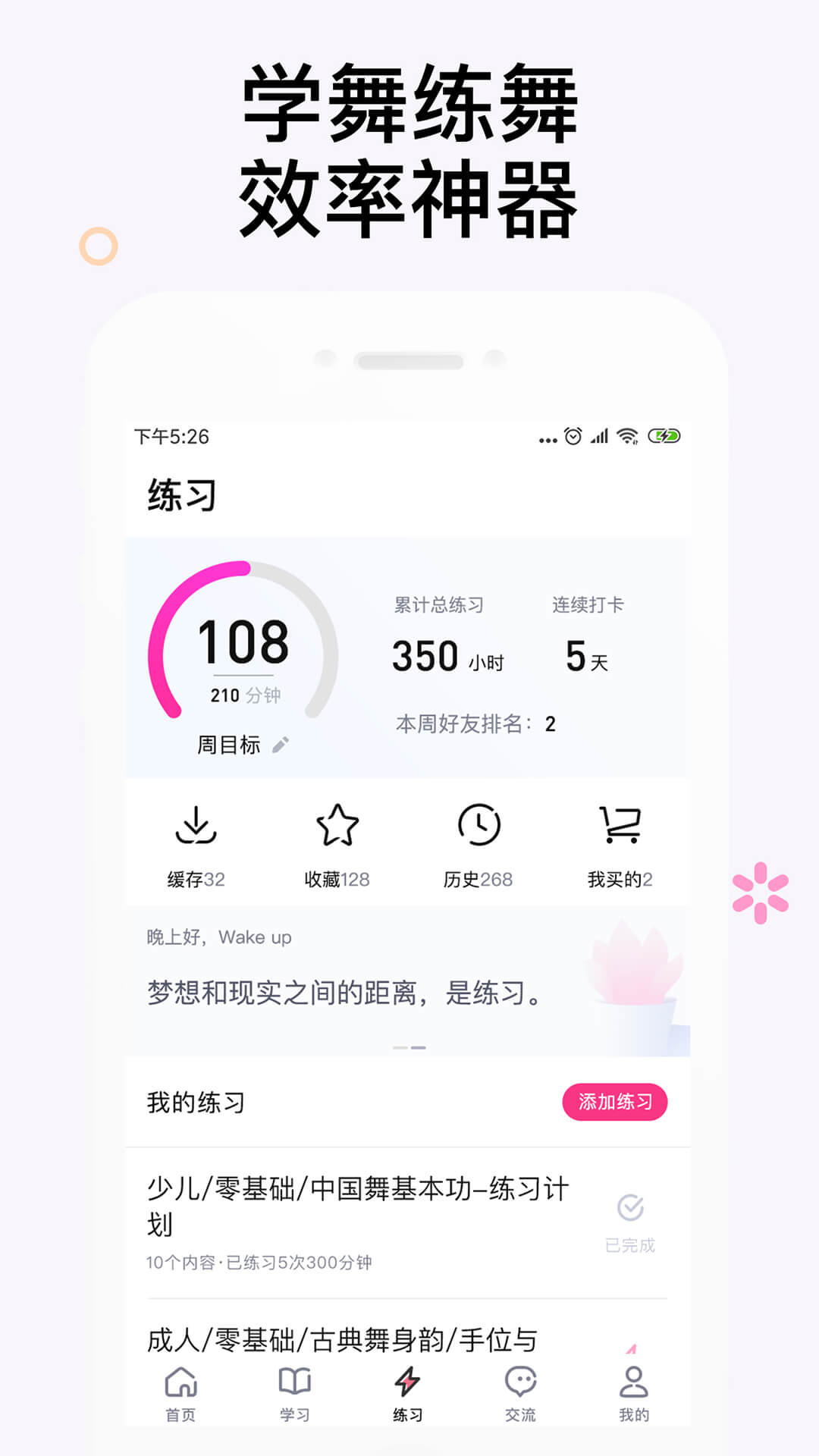 中舞网v5.3.3截图1