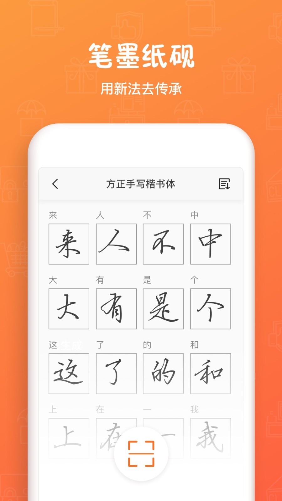 手迹造字v5.3.0截图2