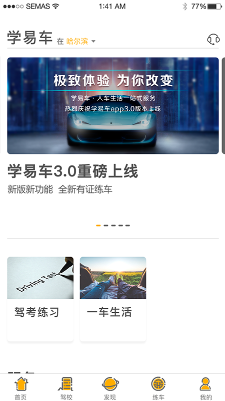 学易车v3.5.6截图1