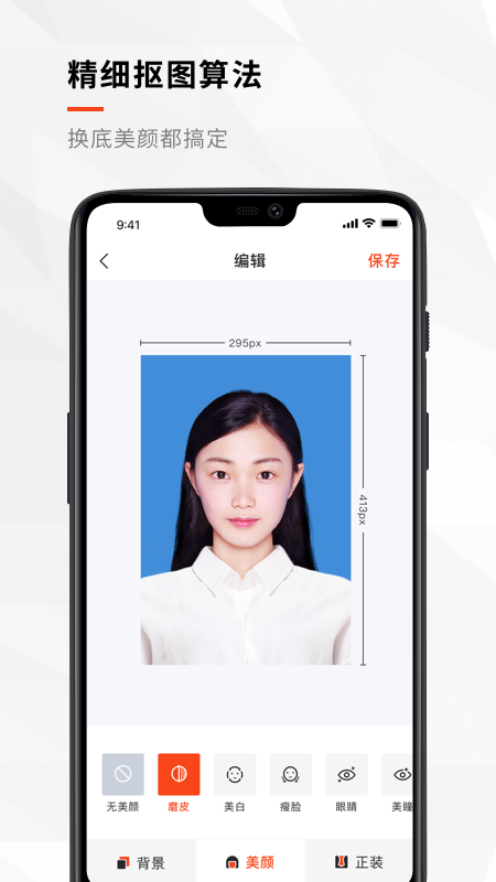 半身照v3.0.0截图4