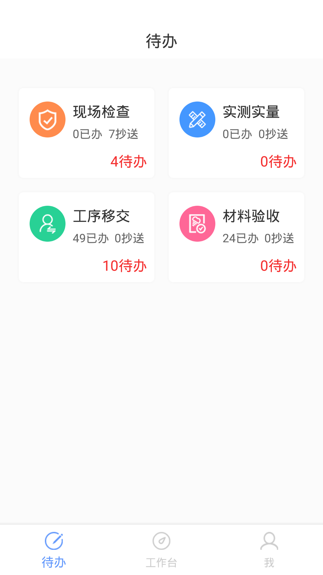 智慧质检截图1