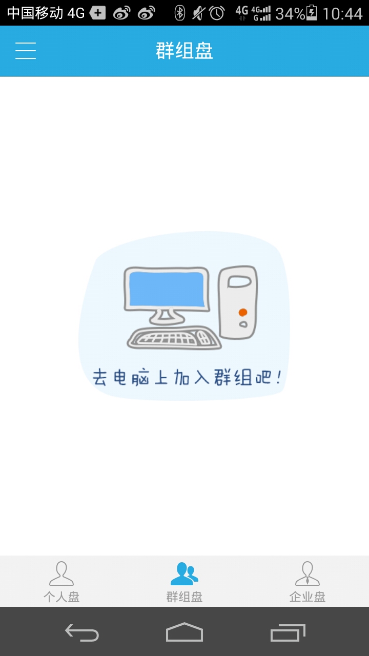 移动云盘v3.2.5截图1