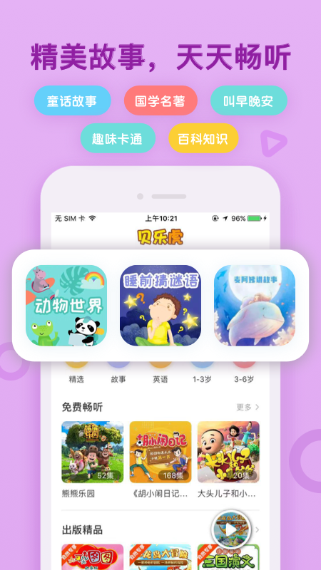 贝乐虎启蒙v2.2.5截图4