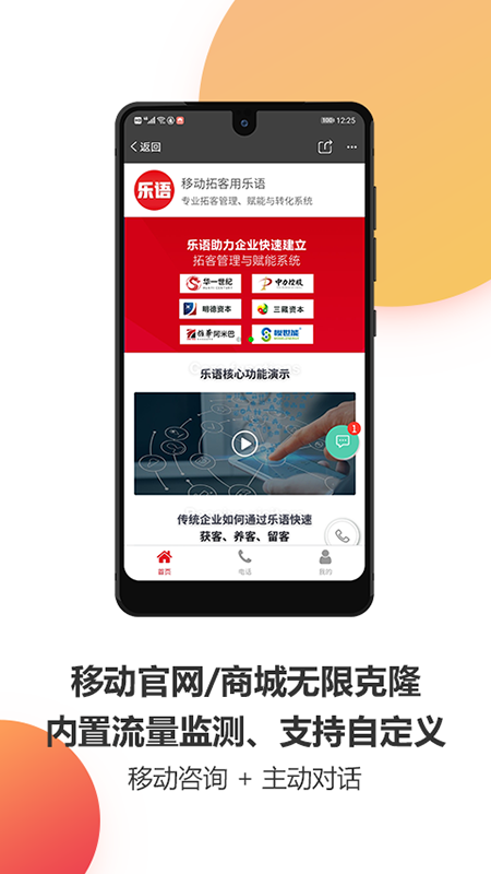 乐语vlyyg_11.0.6截图5