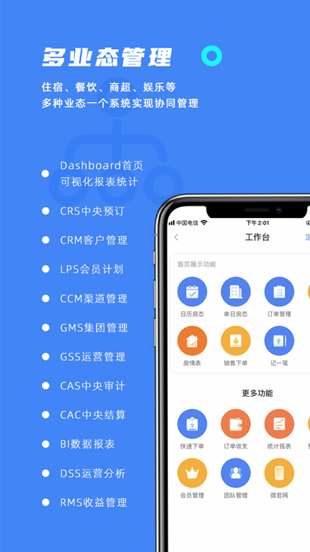 订单来了v3.0.2截图1