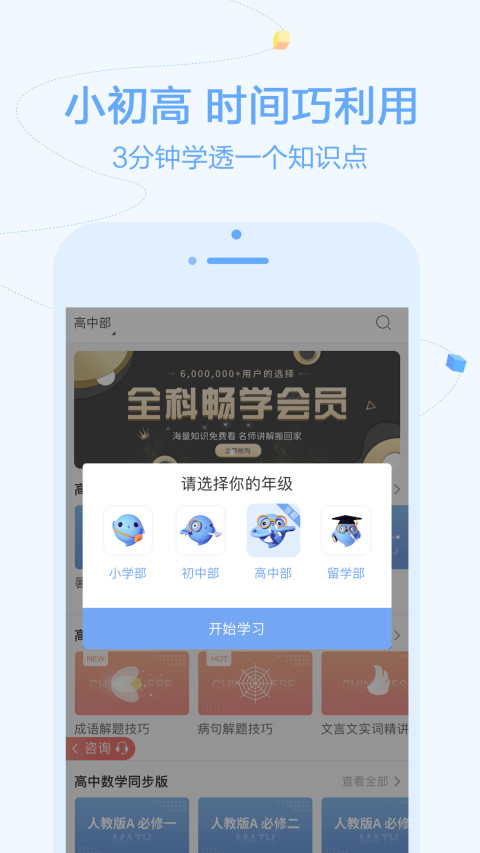 逗你学v1.9.20截图2