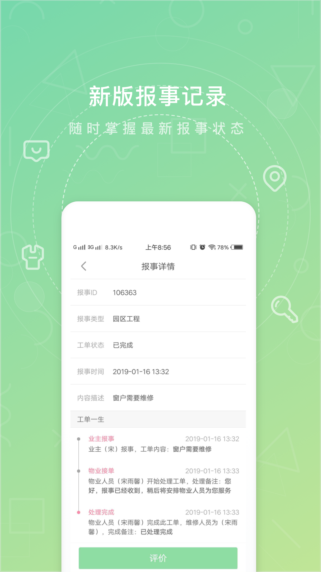 众乐家v3.6.1截图4