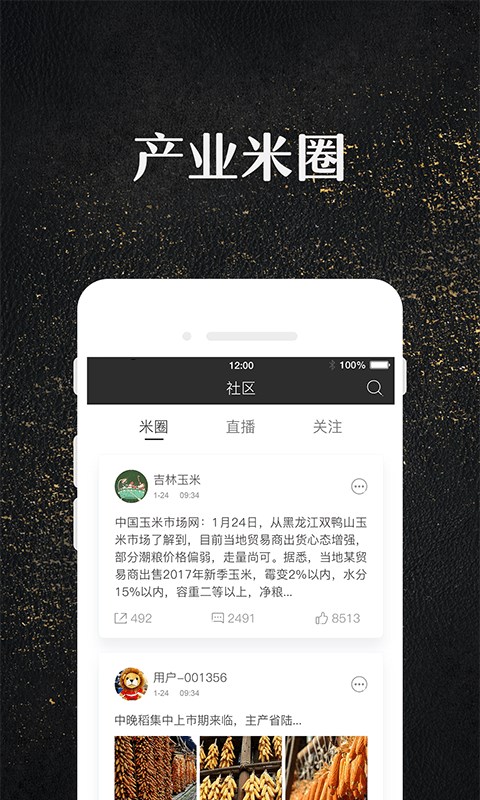 玉米宝v1.8.2截图3