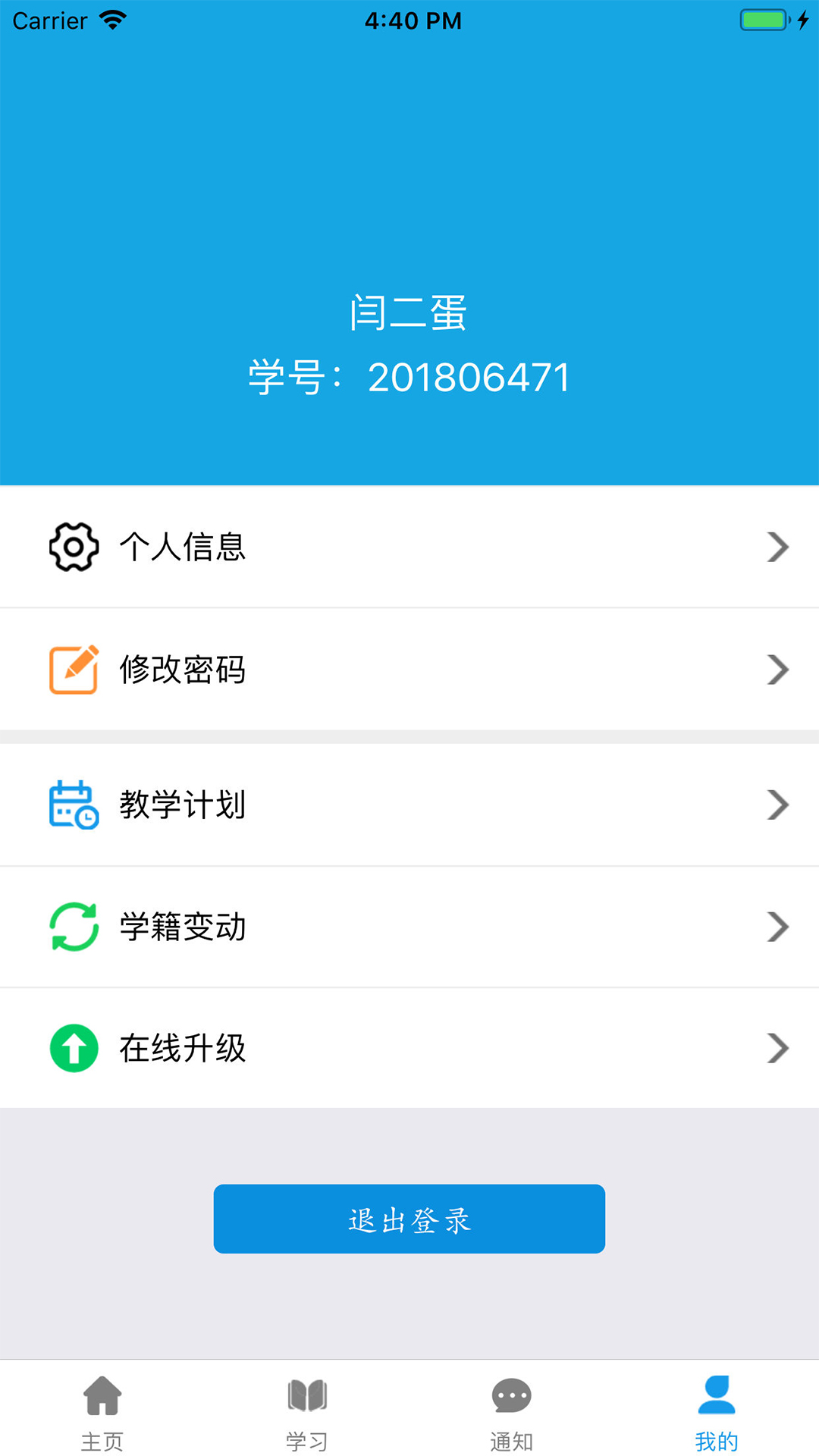 百通学堂截图4