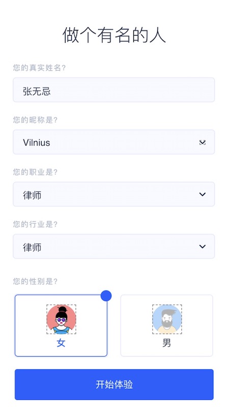 能人社交截图2