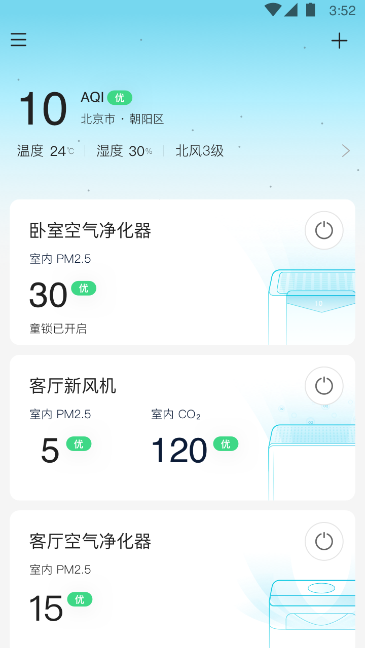 352Airv3.2.10截图1