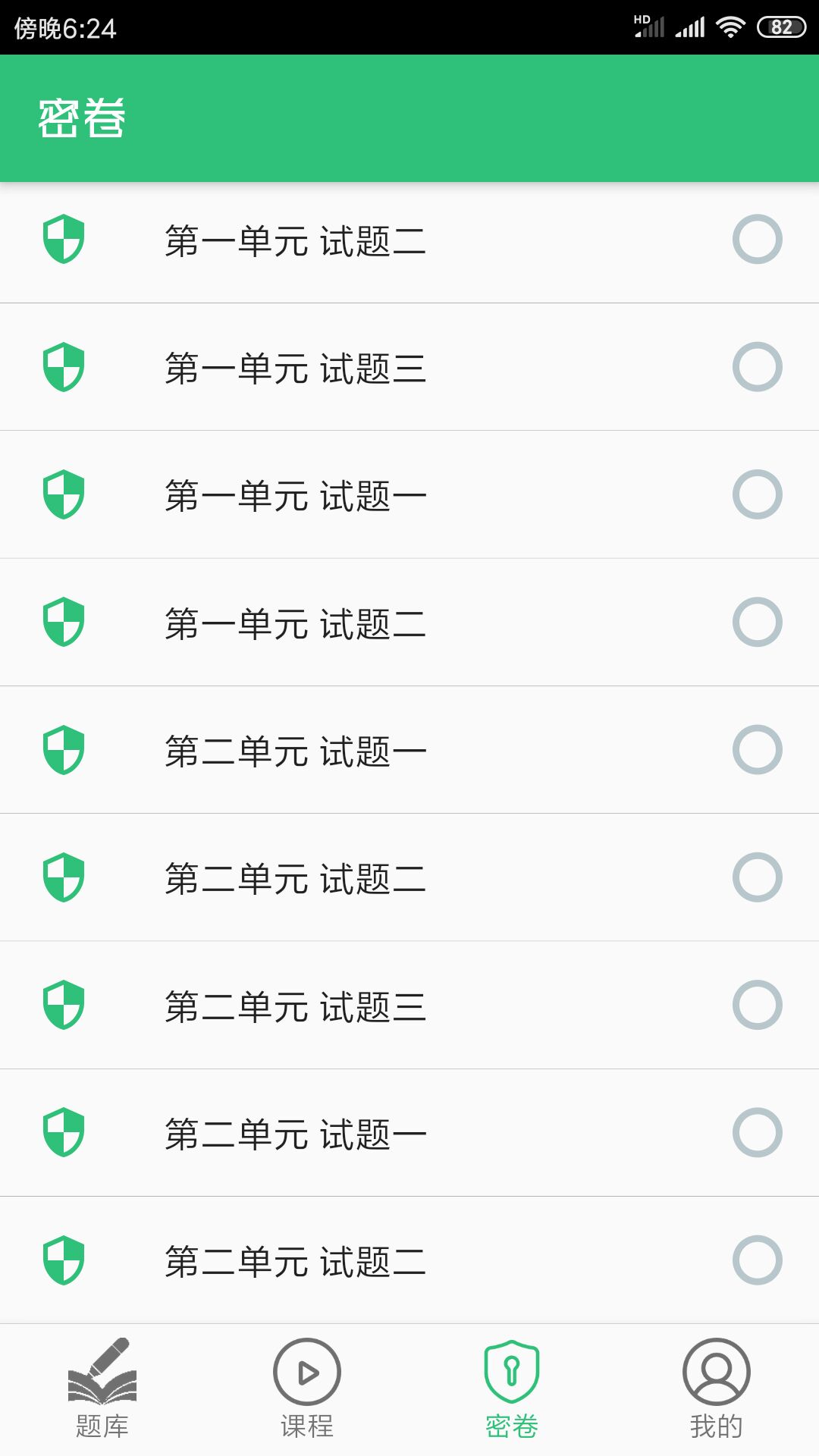 一级注册消防工程师v1.1.2截图3