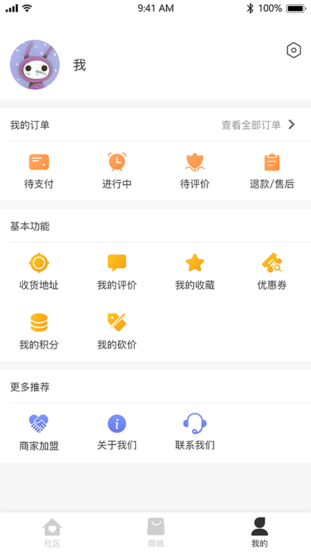 益生菌智慧社区截图3