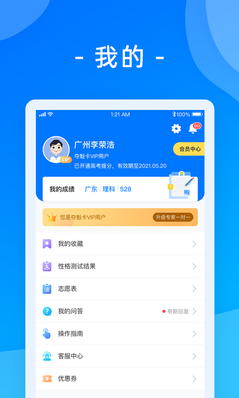 报考大学v3.8.0截图5