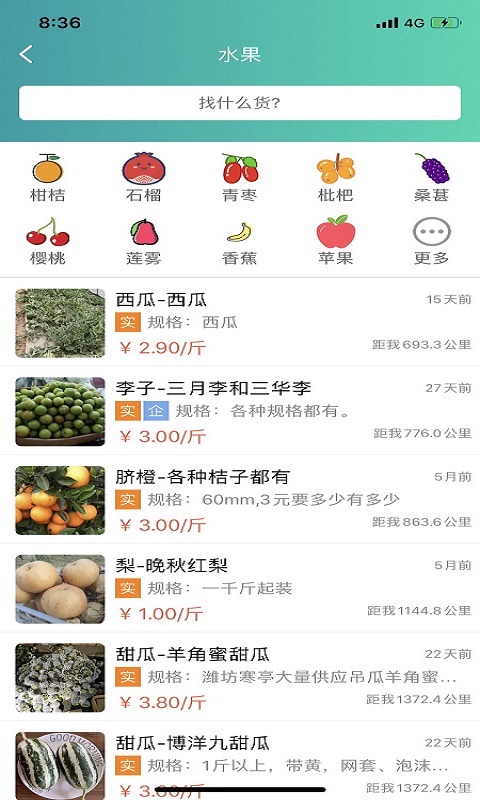 趣批发v3.0.6截图4