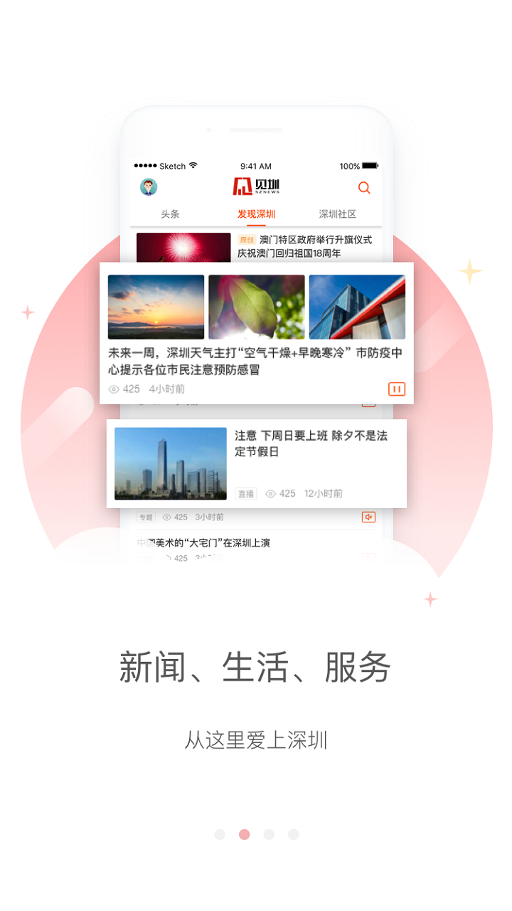 见圳v2.6.8截图2