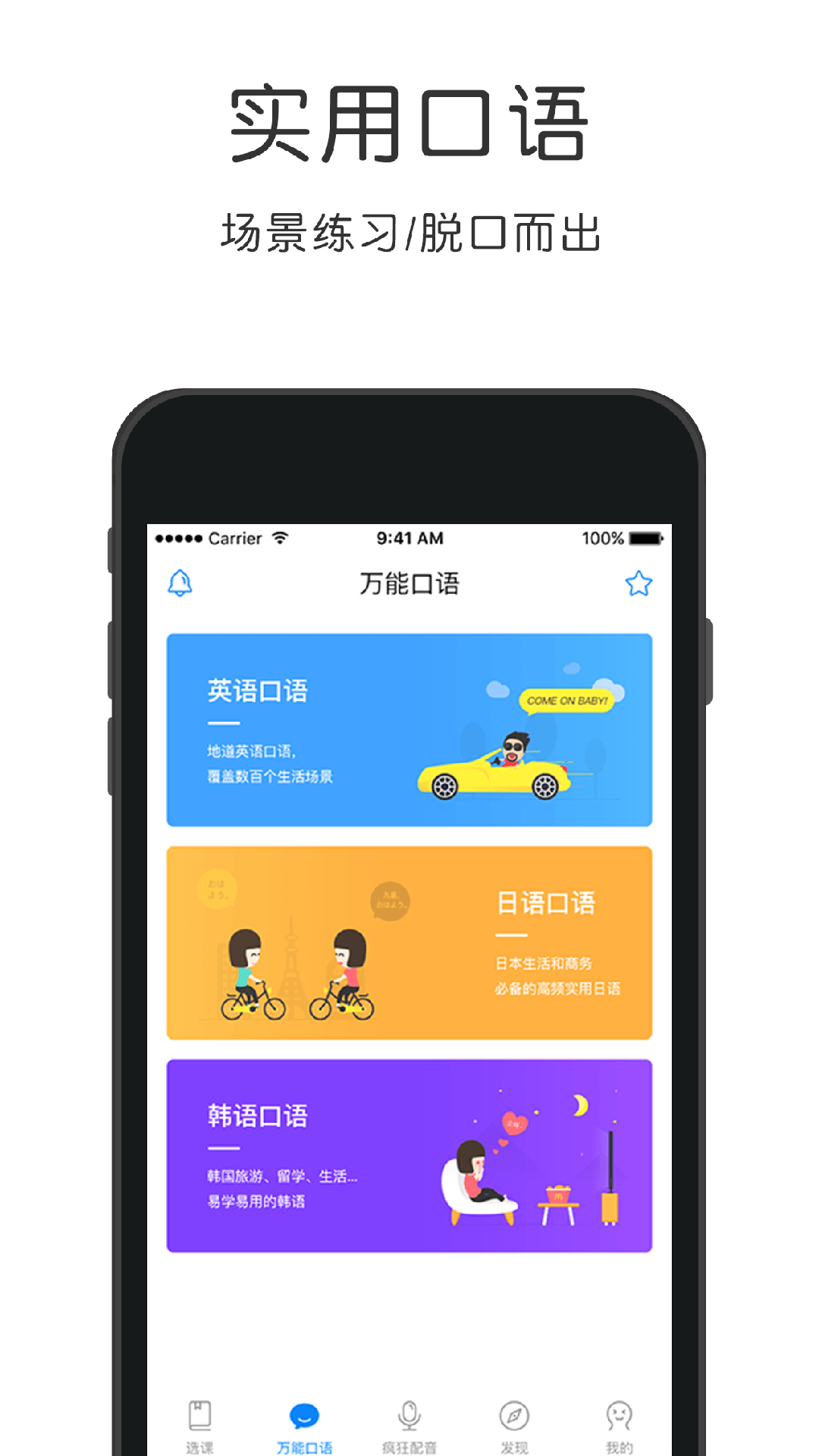 英语流利吧截图3