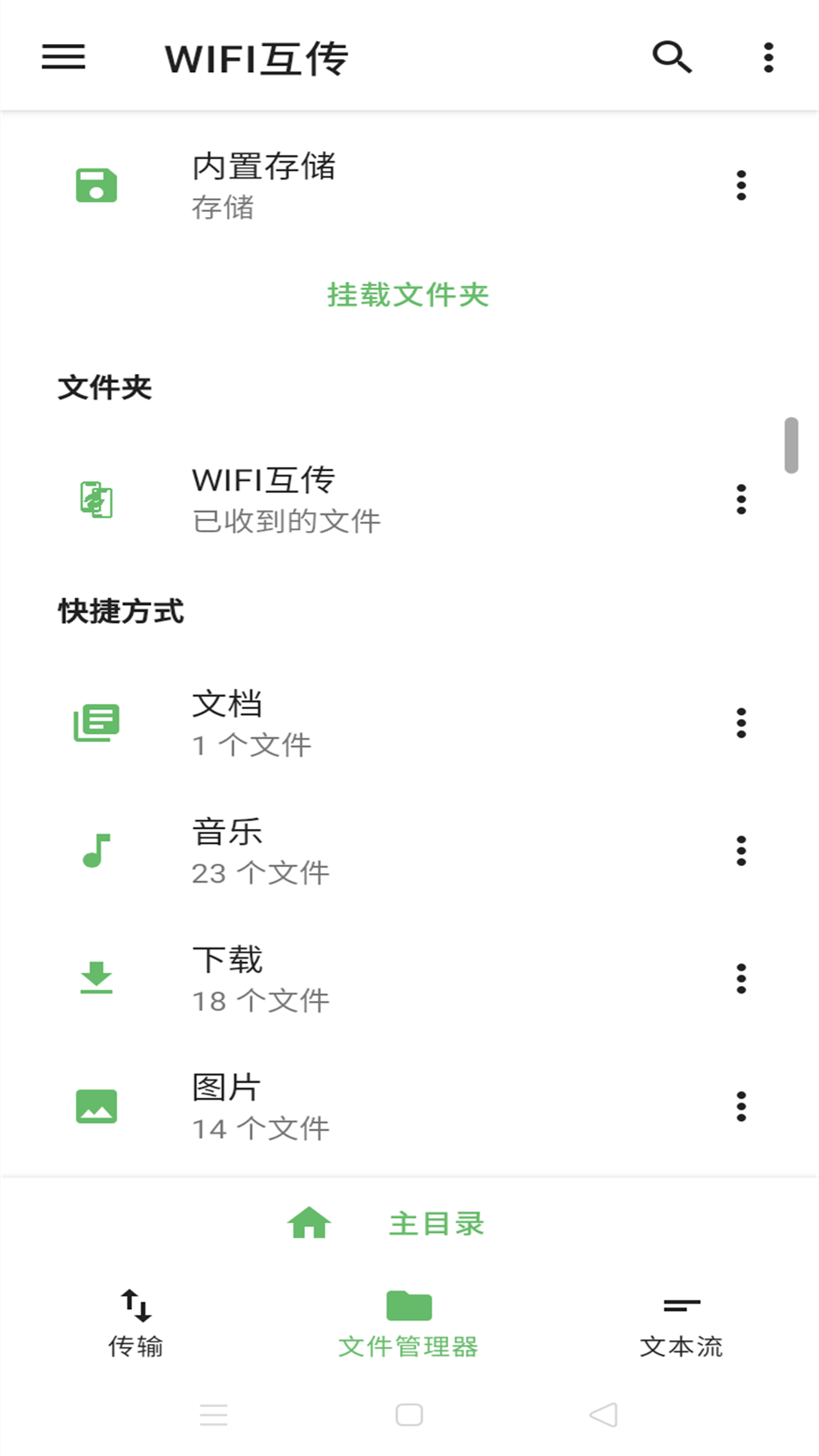 WIFI互传v1.0.0截图1