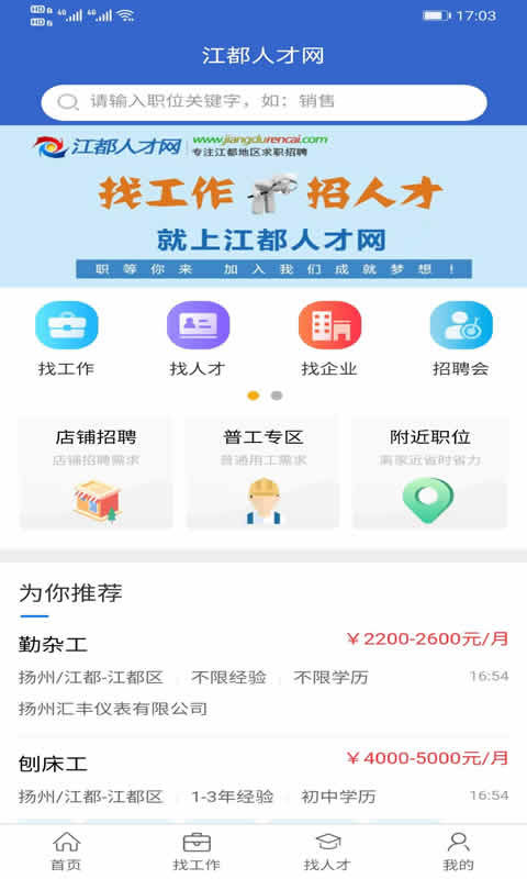 江都人才网v1.0.0截图1