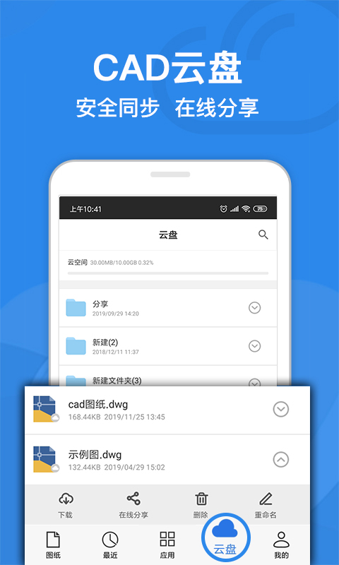 CAD迷你看图v8.0.6截图2